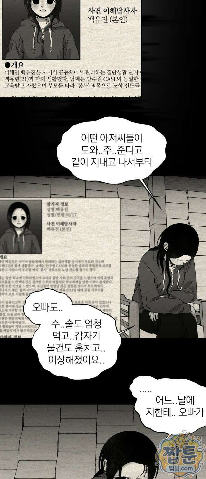 나는 참지 못한다 107화 38