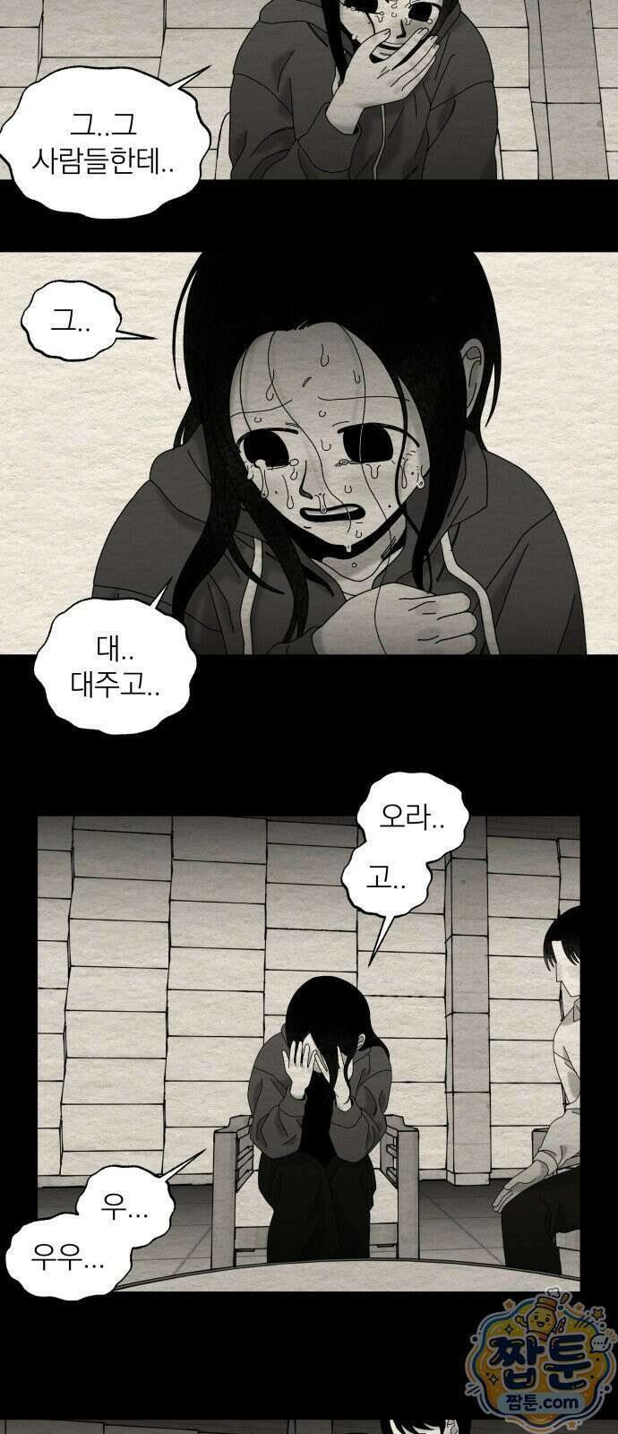 나는 참지 못한다 107화 39