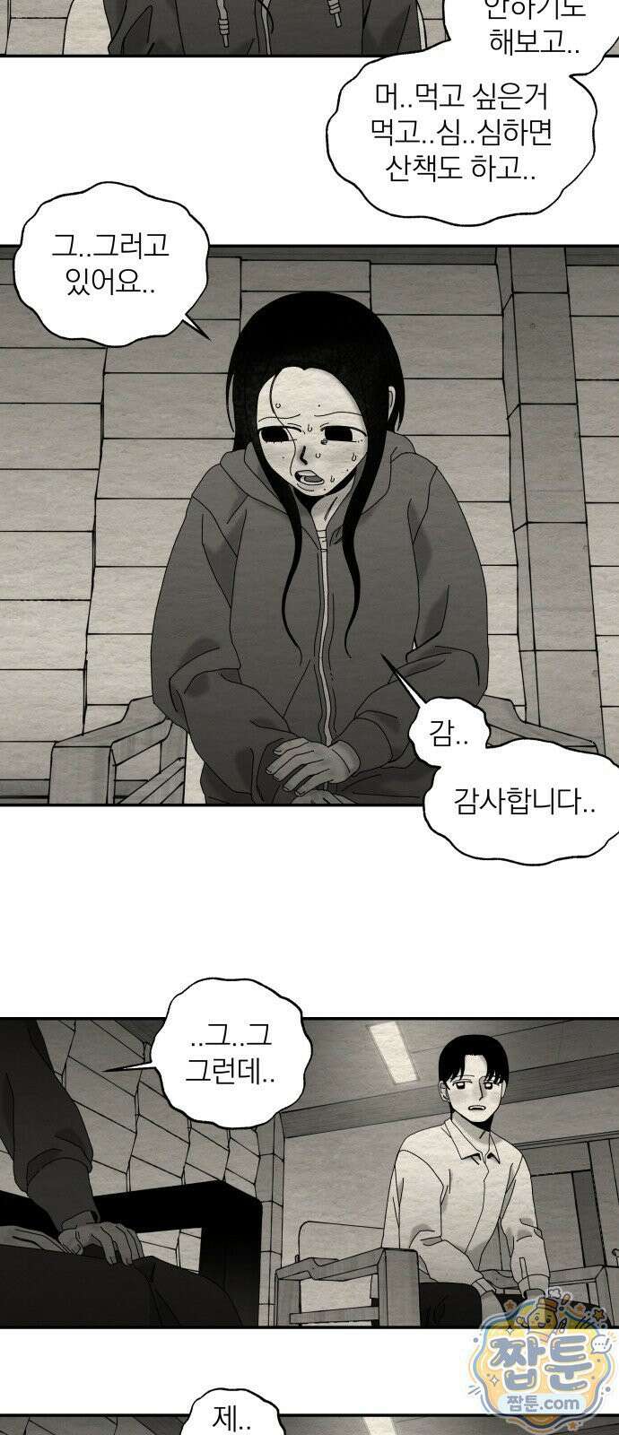 나는 참지 못한다 107화 43