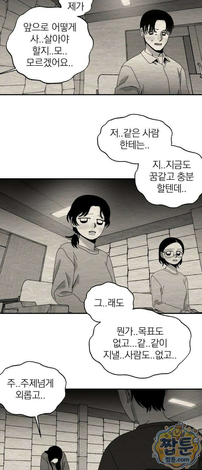 나는 참지 못한다 107화 44