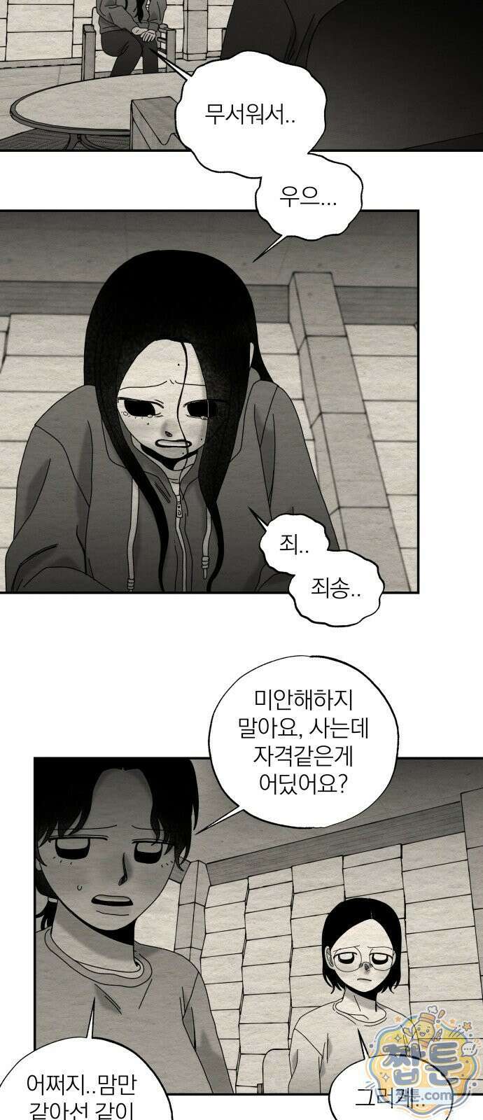 나는 참지 못한다 107화 45