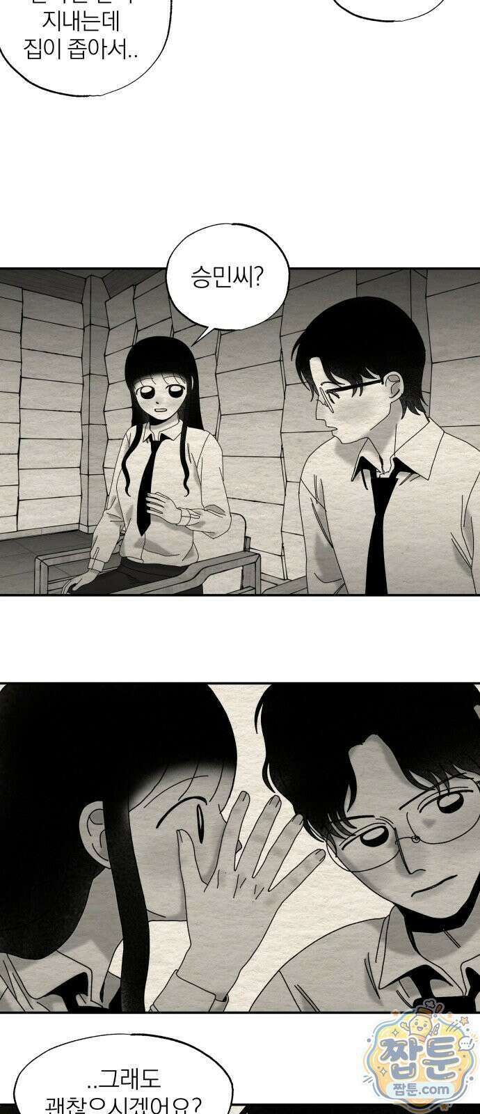 나는 참지 못한다 107화 46