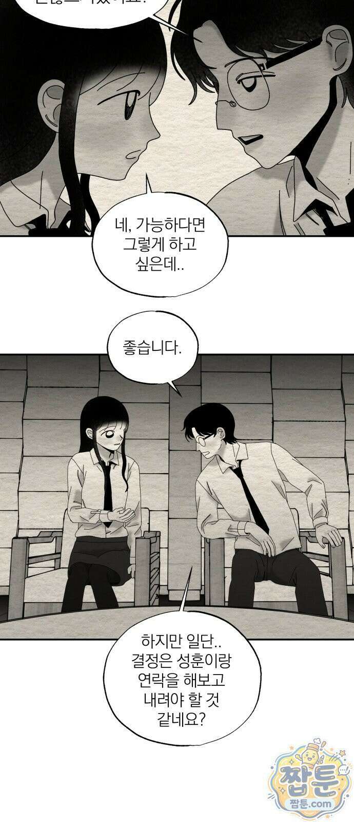 나는 참지 못한다 107화 47