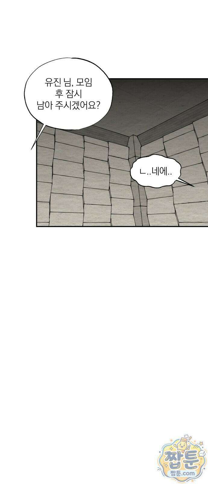 나는 참지 못한다 107화 48