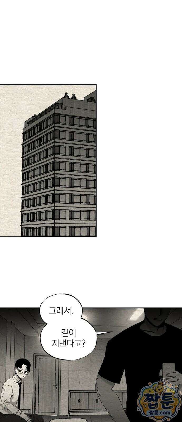 나는 참지 못한다 107화 49