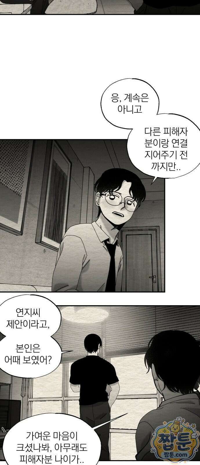 나는 참지 못한다 107화 50