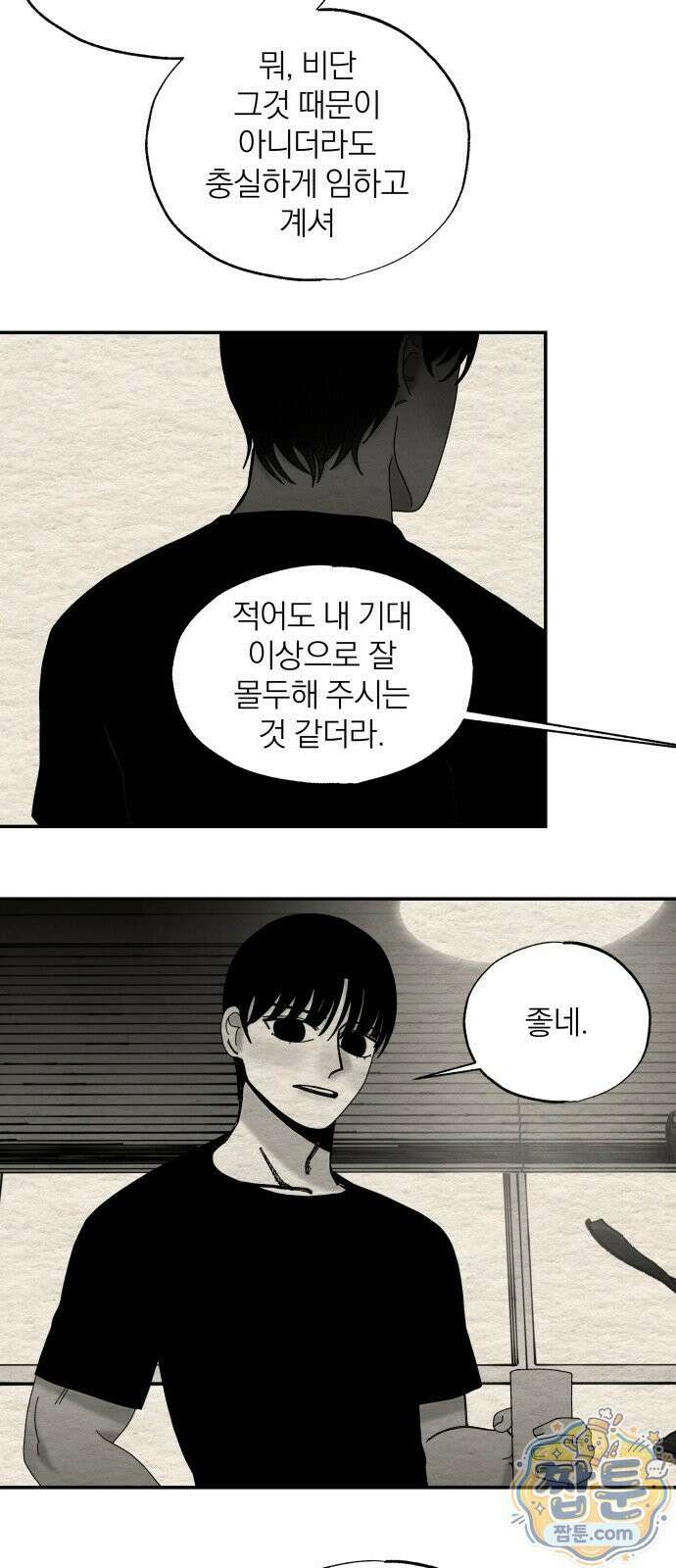 나는 참지 못한다 107화 51