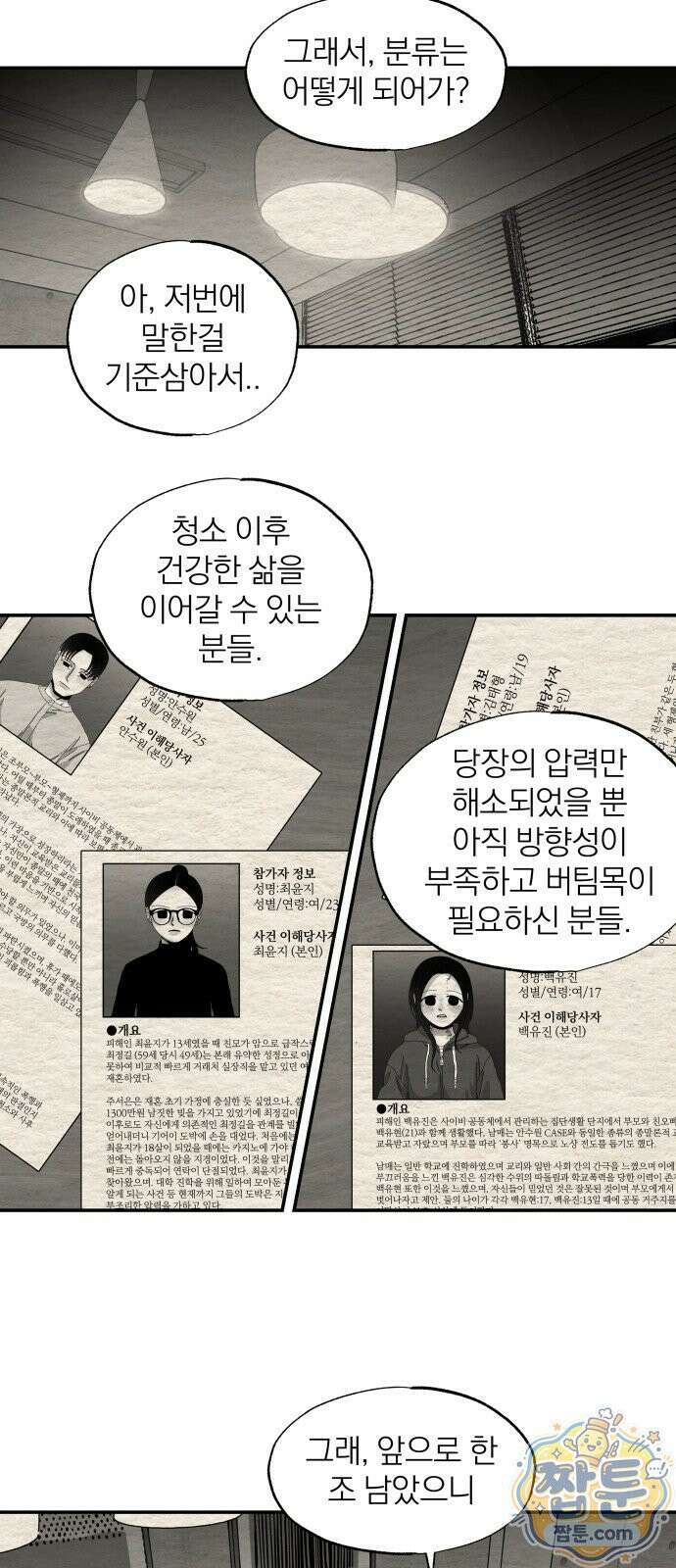 나는 참지 못한다 107화 52