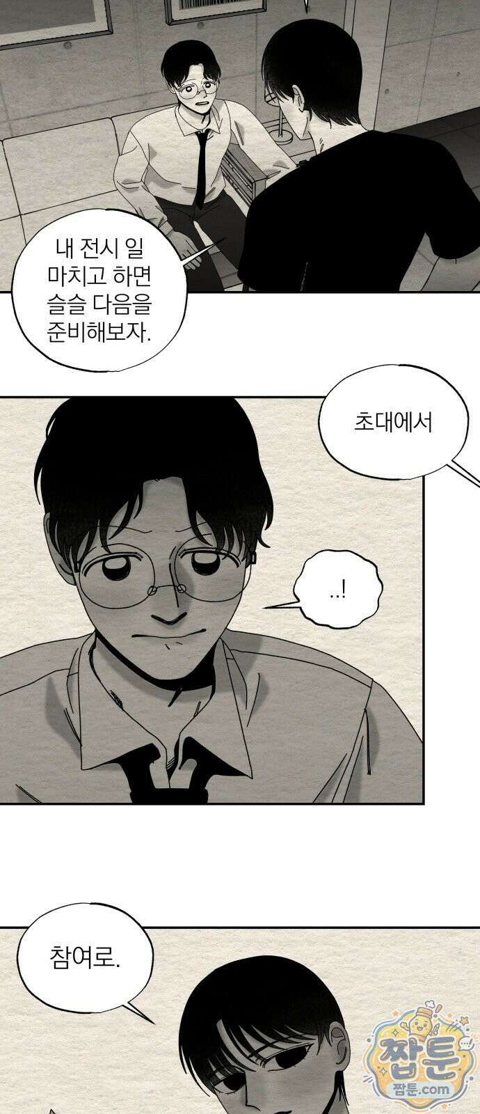 나는 참지 못한다 107화 53