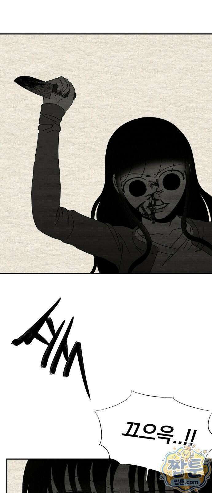나는 참지 못한다 112화 1