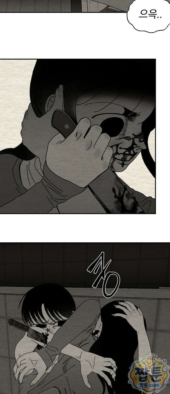 나는 참지 못한다 112화 3