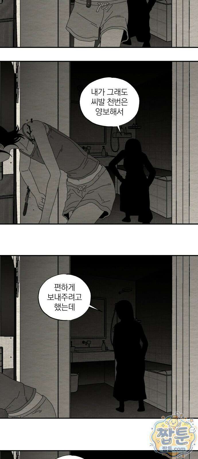 나는 참지 못한다 112화 5