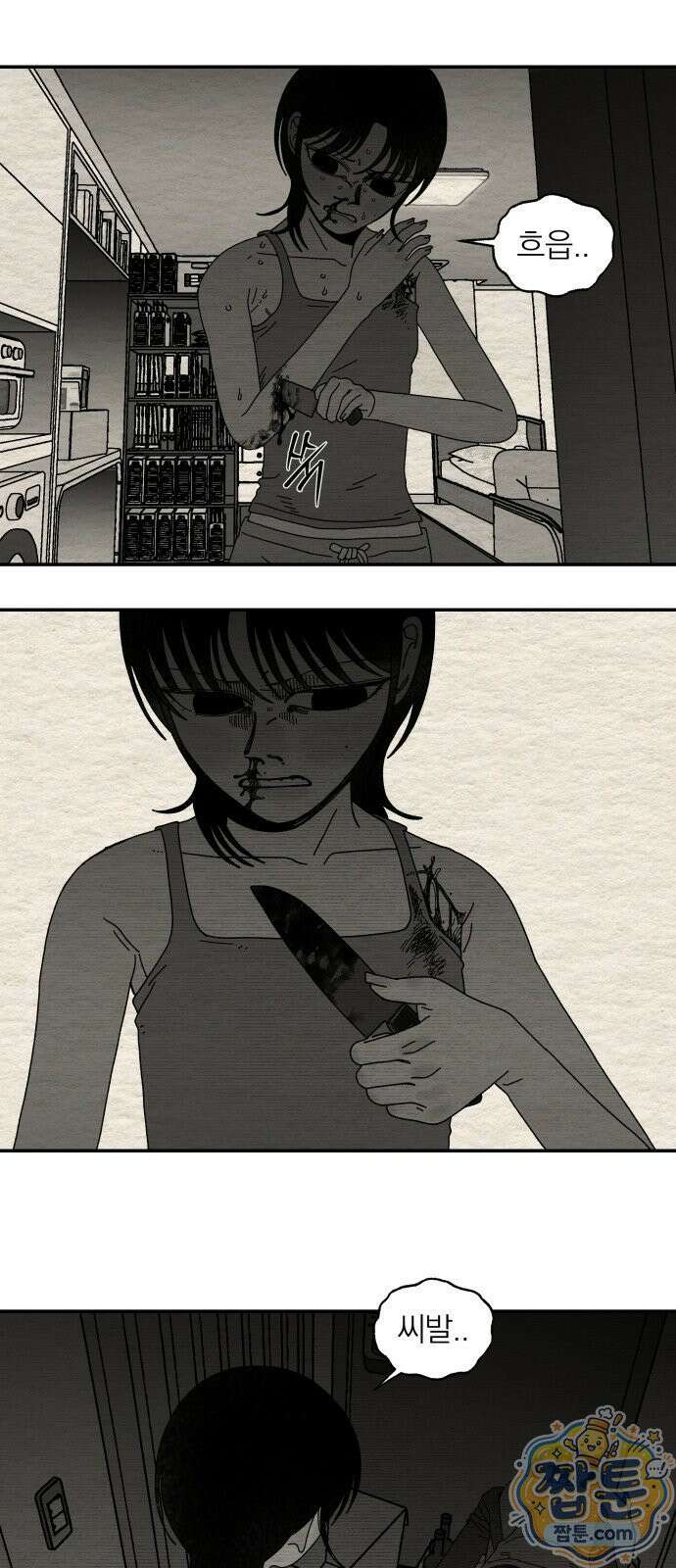 나는 참지 못한다 112화 8