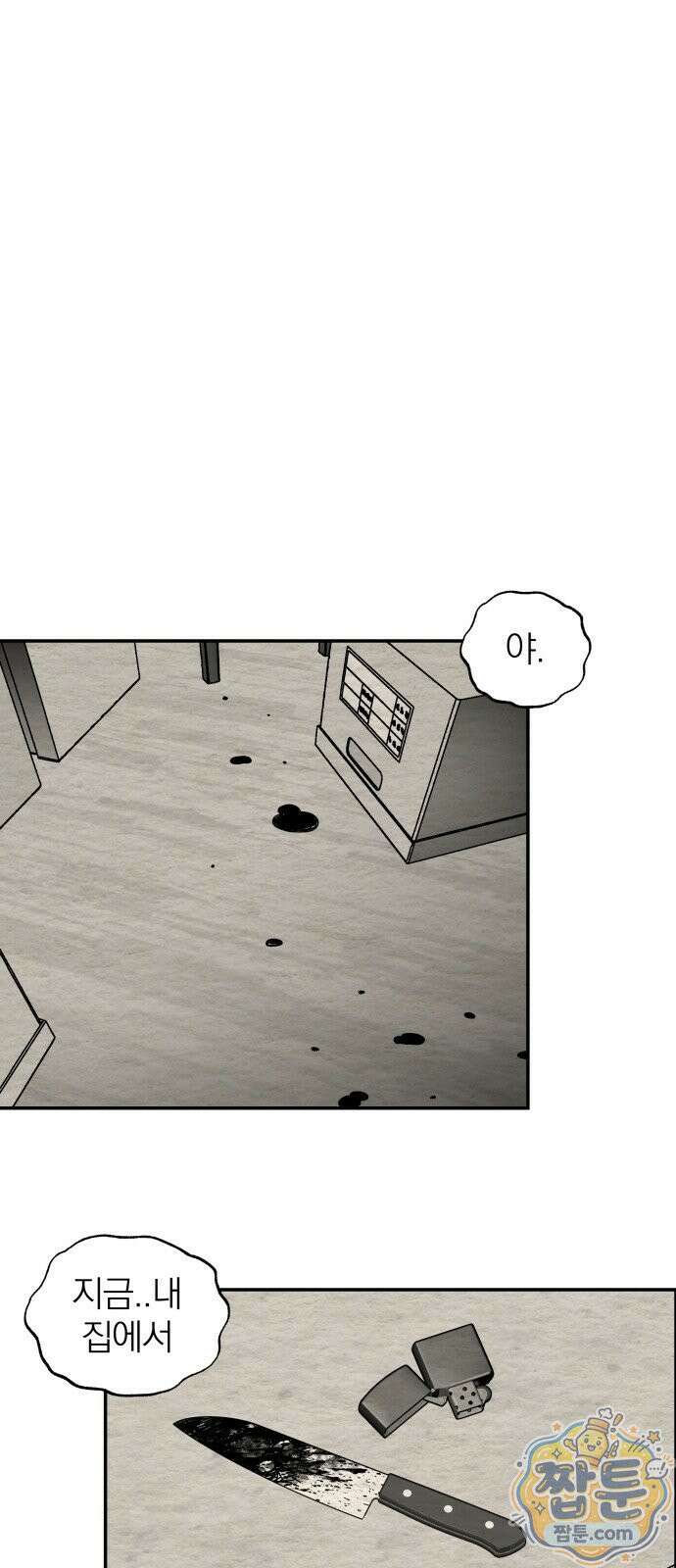 나는 참지 못한다 112화 10