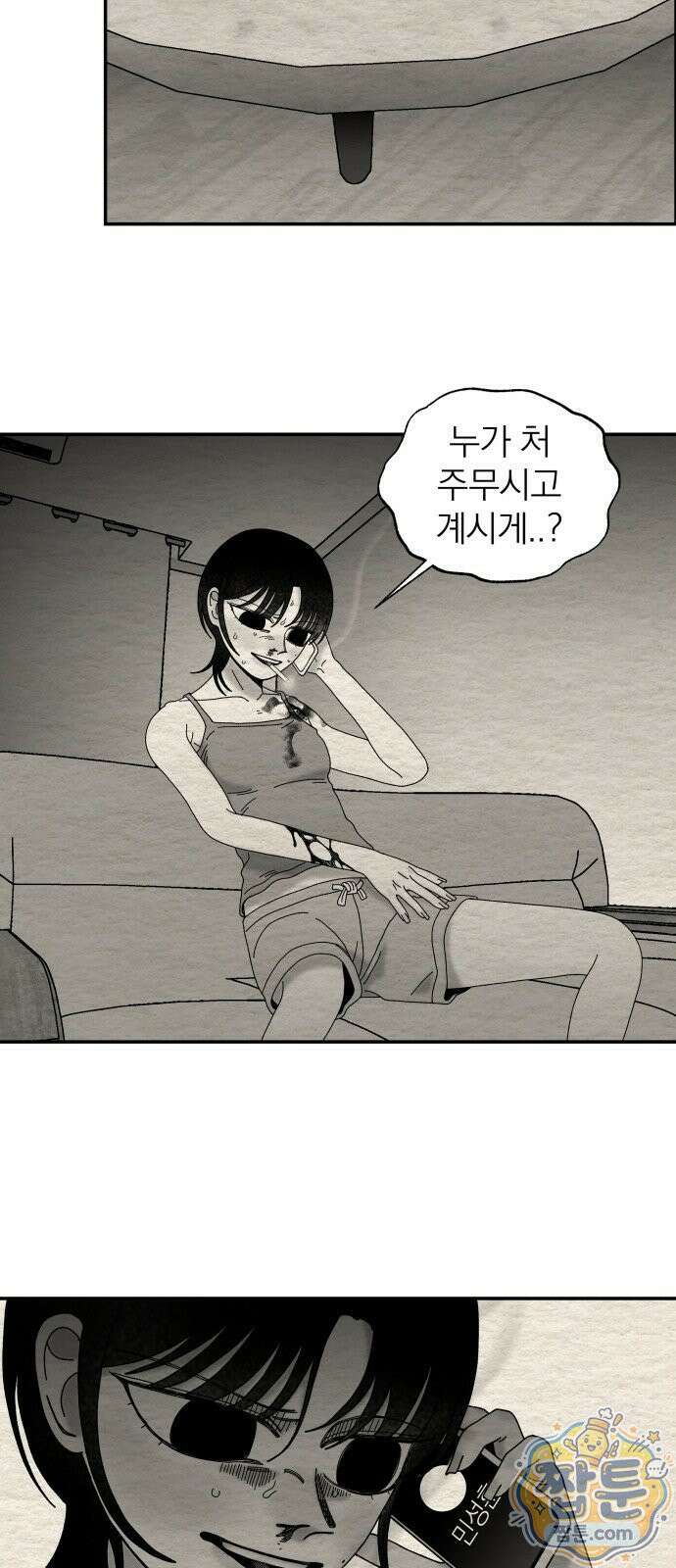 나는 참지 못한다 112화 11