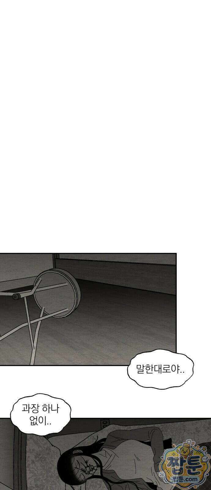 나는 참지 못한다 112화 13