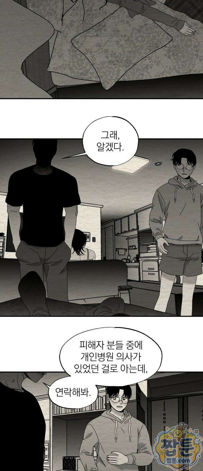 나는 참지 못한다 112화 14