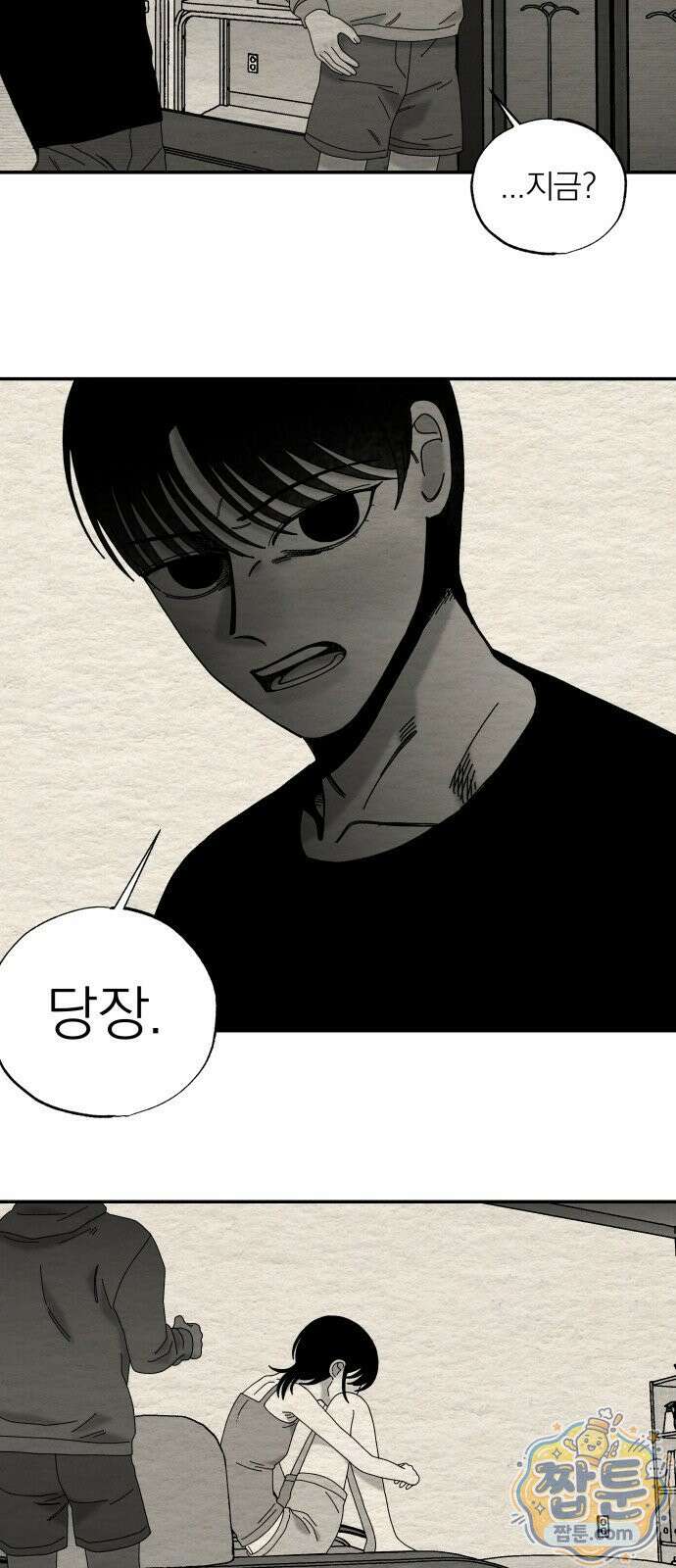 나는 참지 못한다 112화 15