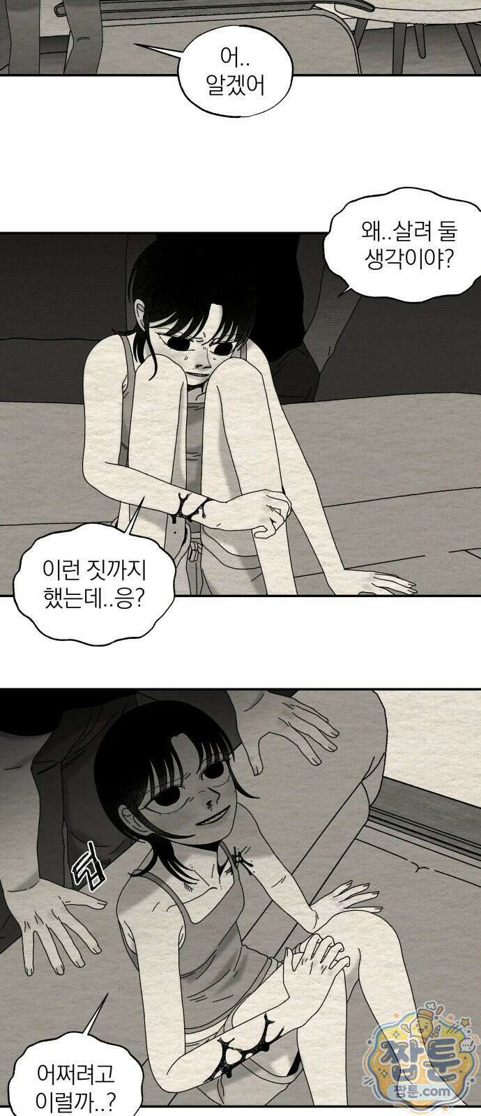 나는 참지 못한다 112화 16
