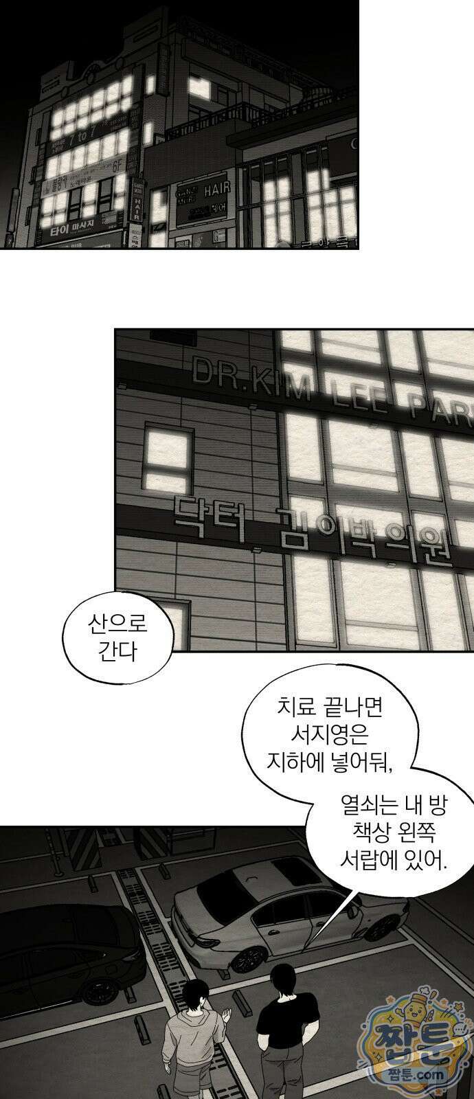 나는 참지 못한다 112화 18