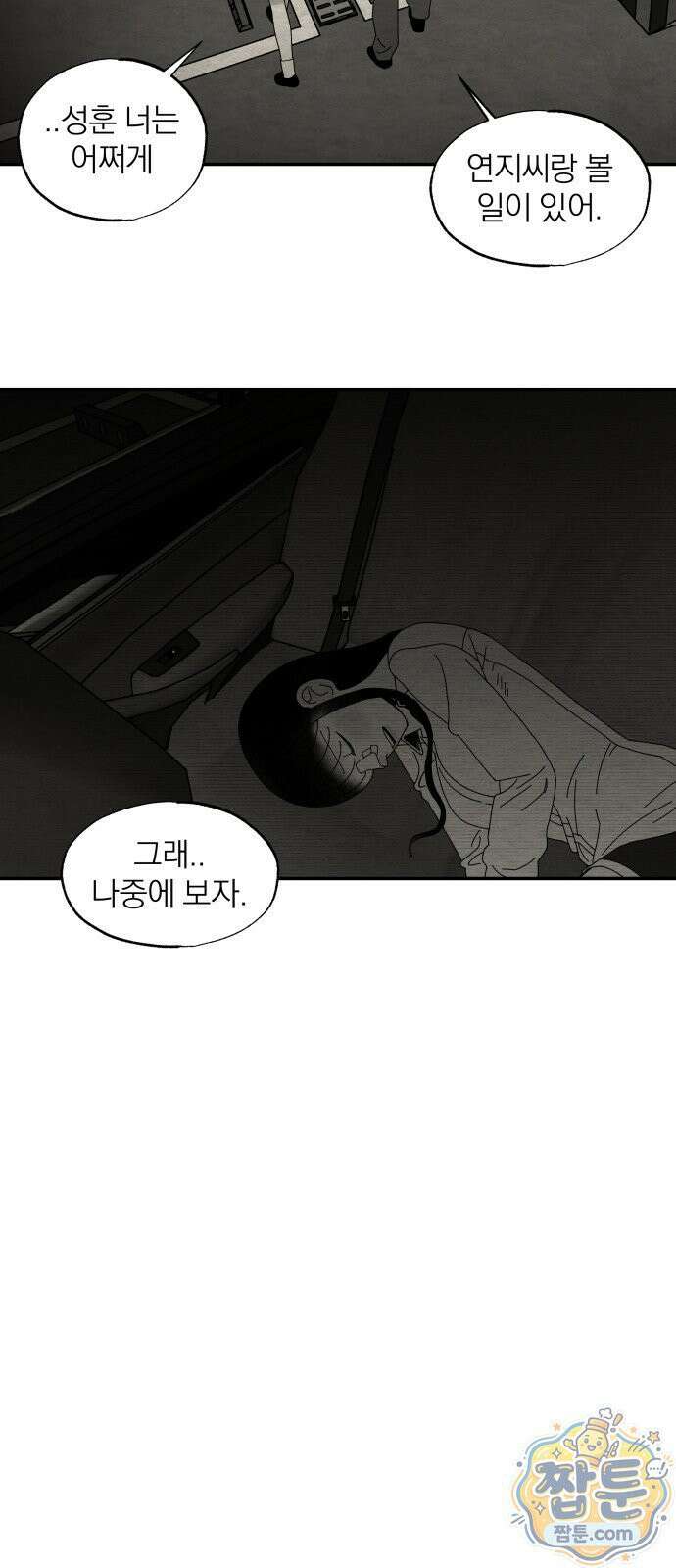 나는 참지 못한다 112화 19