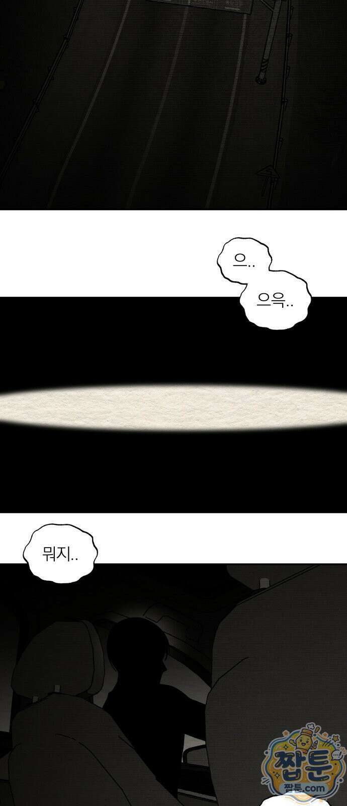 나는 참지 못한다 112화 21