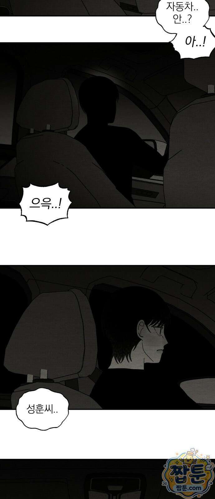 나는 참지 못한다 112화 22