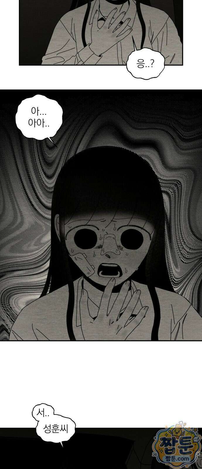 나는 참지 못한다 112화 24