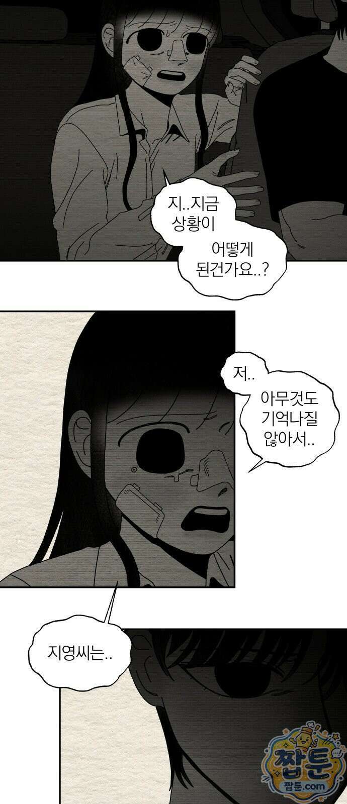 나는 참지 못한다 112화 25