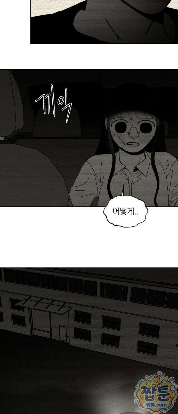 나는 참지 못한다 112화 26