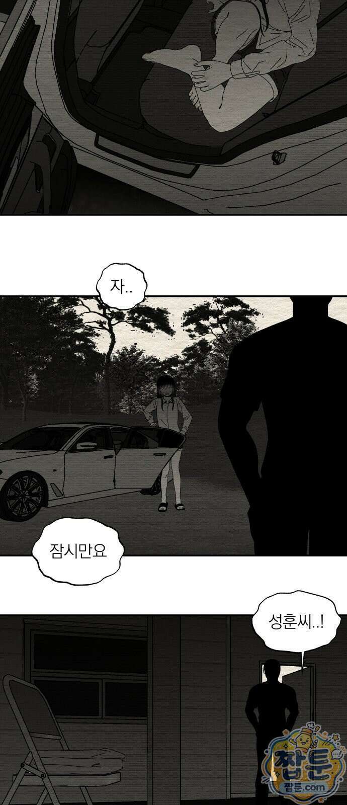 나는 참지 못한다 112화 28