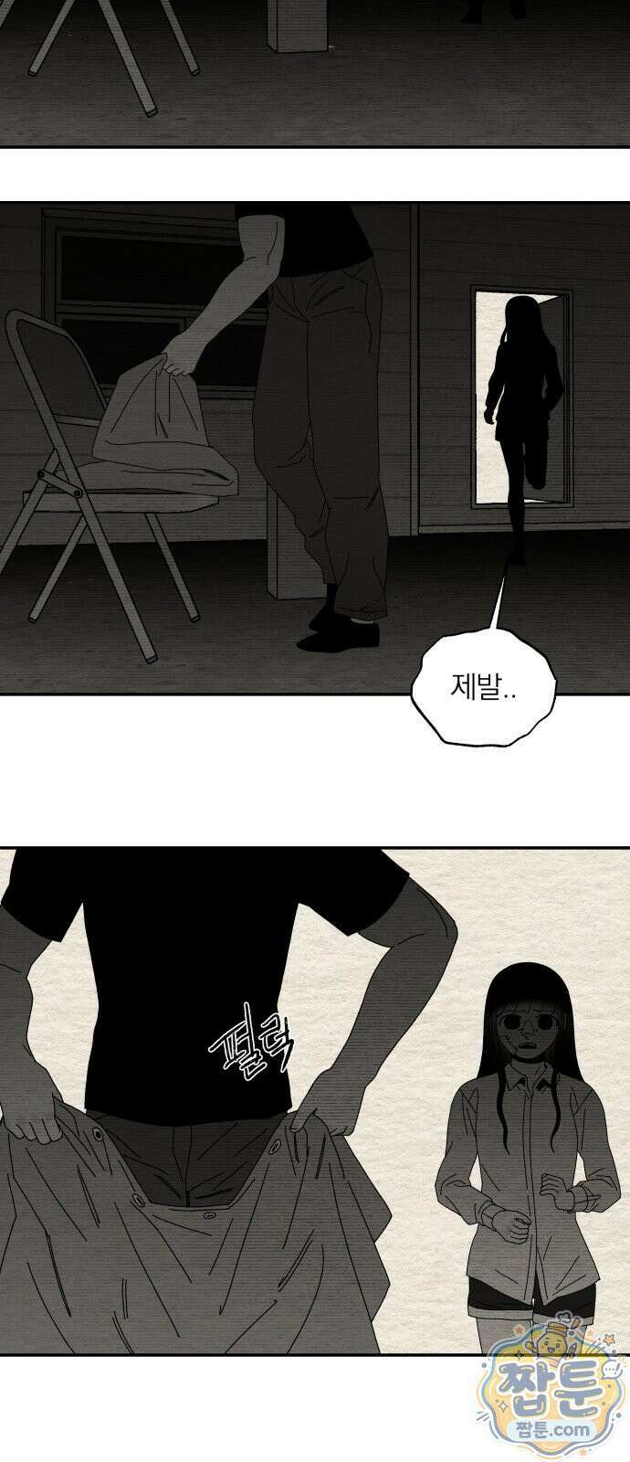 나는 참지 못한다 112화 29
