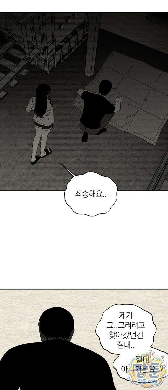나는 참지 못한다 112화 30