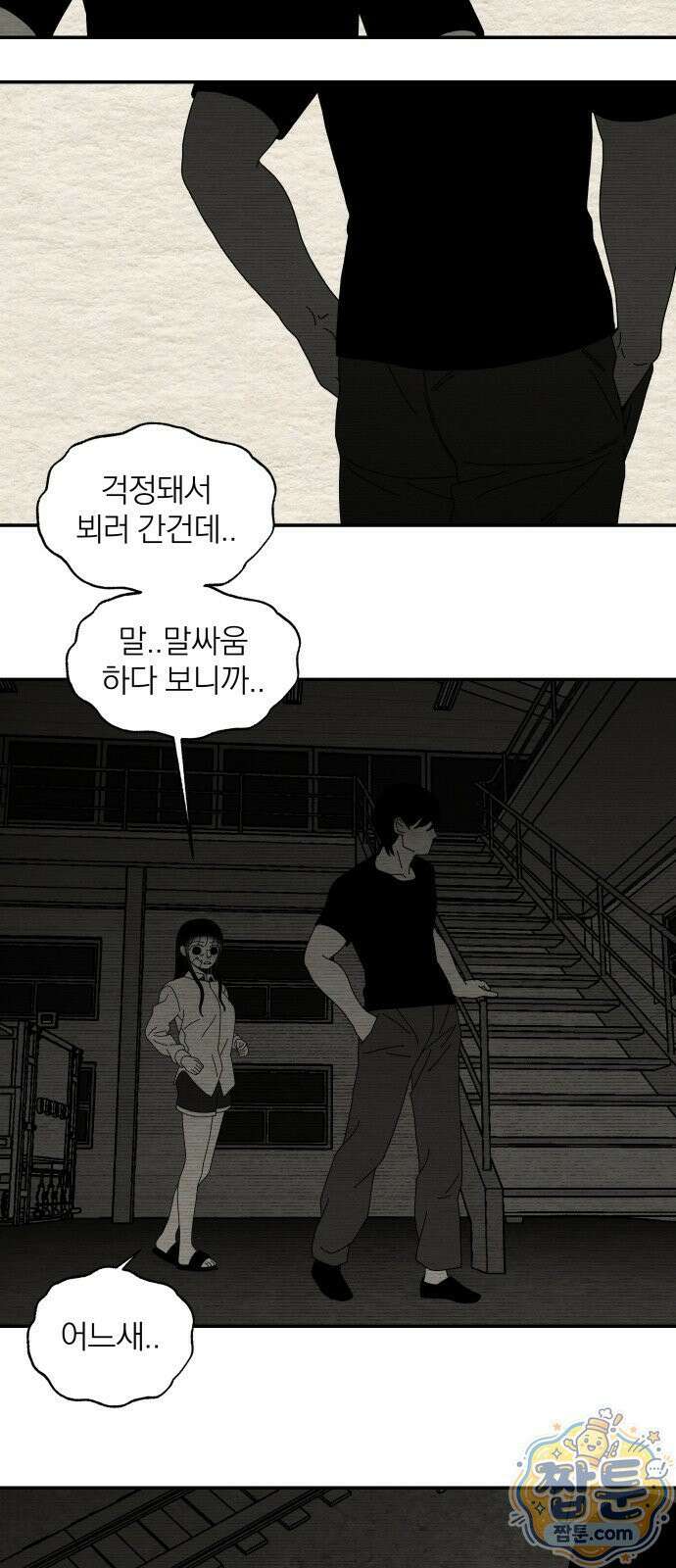 나는 참지 못한다 112화 31