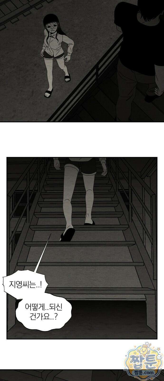 나는 참지 못한다 112화 32