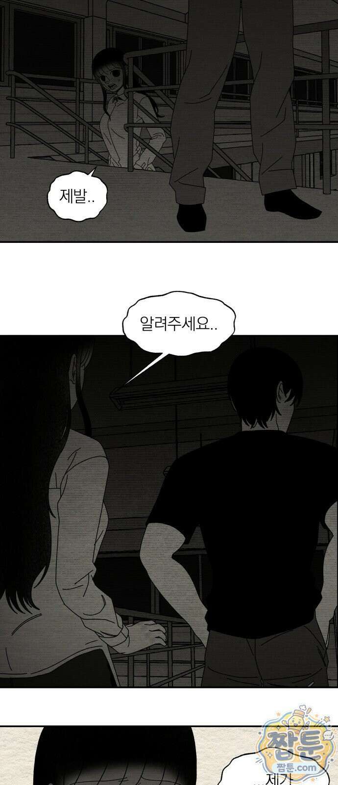 나는 참지 못한다 112화 33
