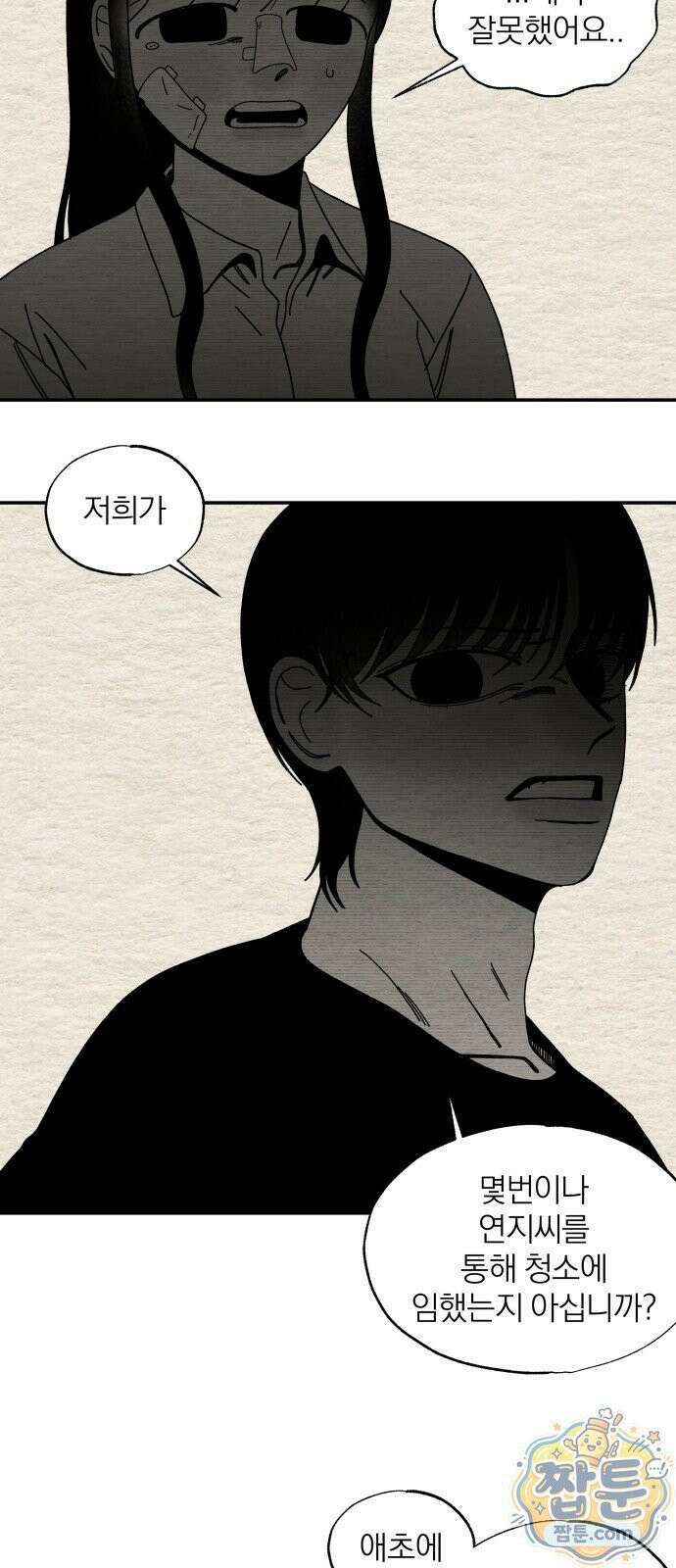 나는 참지 못한다 112화 34