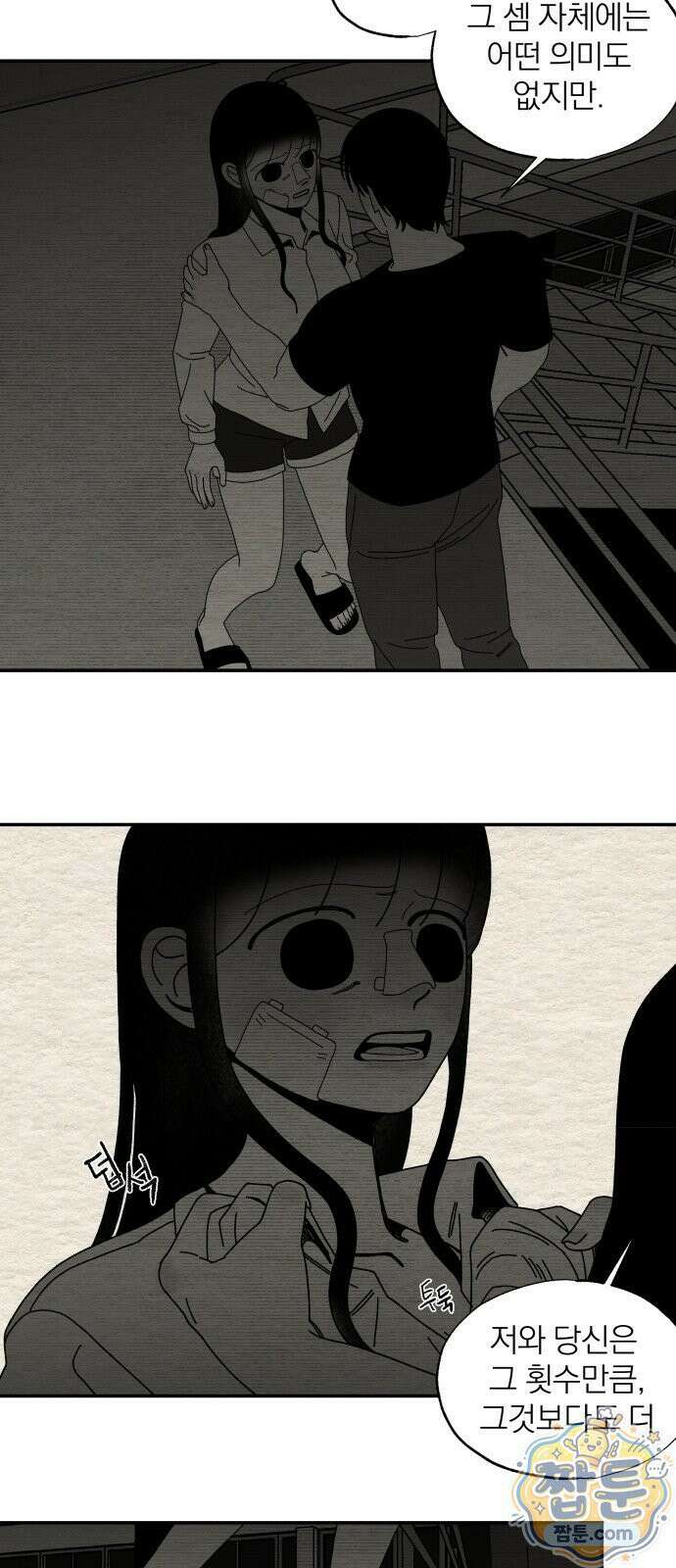 나는 참지 못한다 112화 35