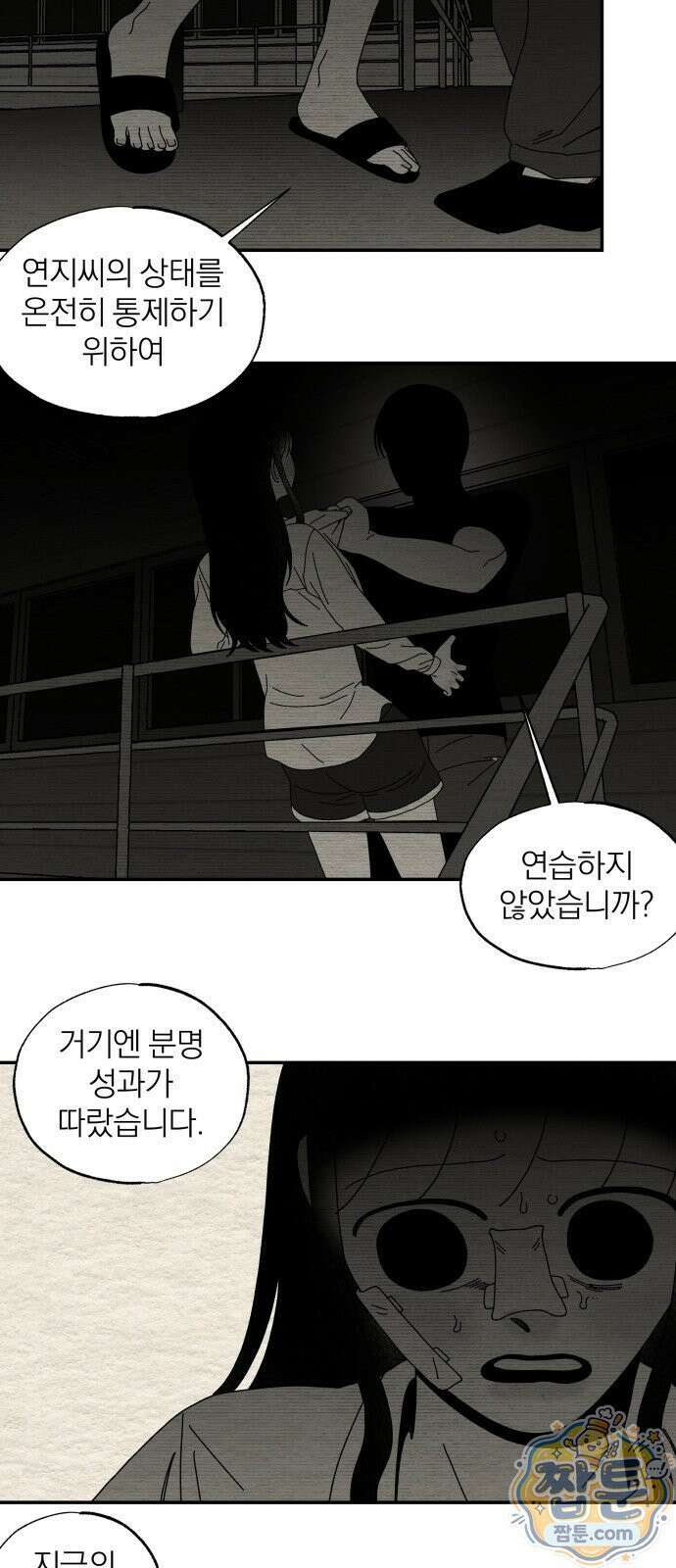 나는 참지 못한다 112화 36