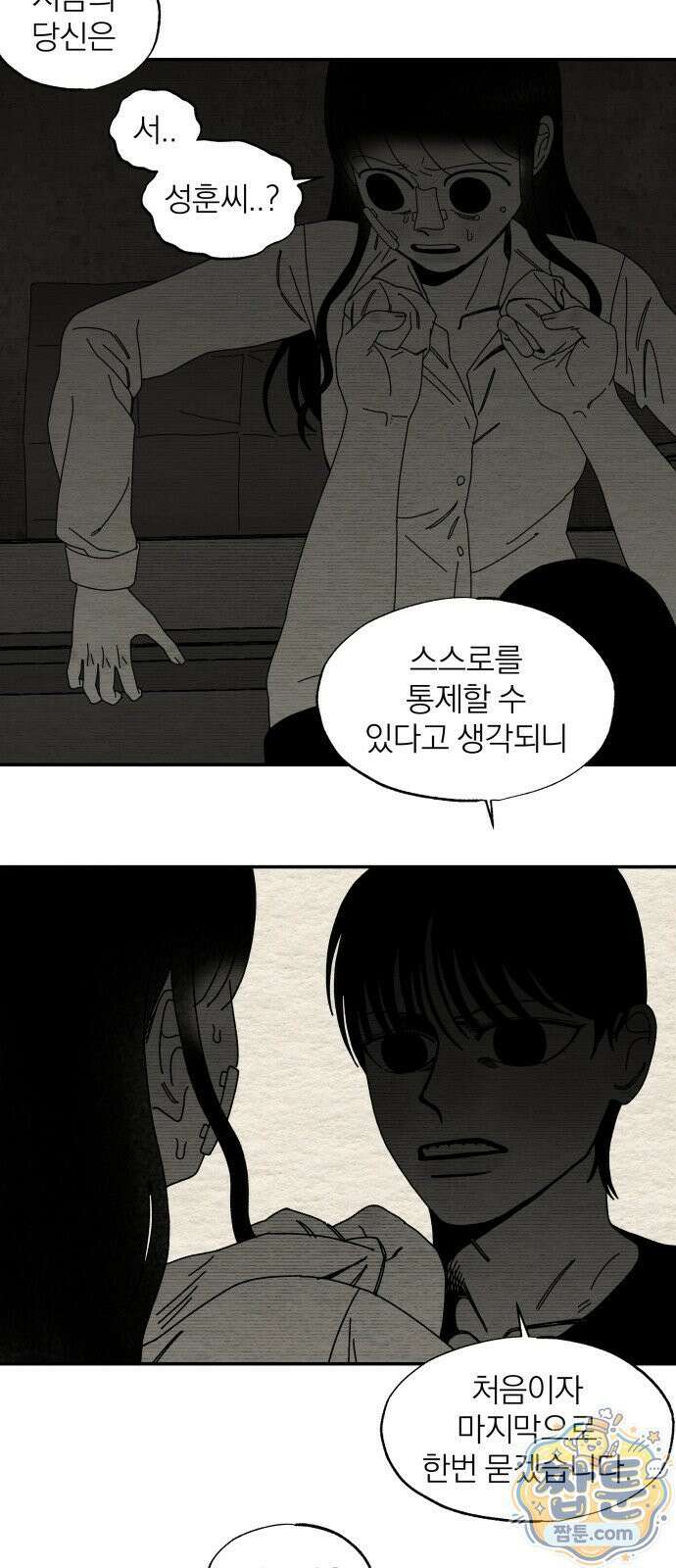 나는 참지 못한다 112화 37