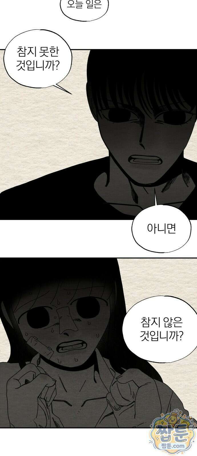 나는 참지 못한다 112화 38