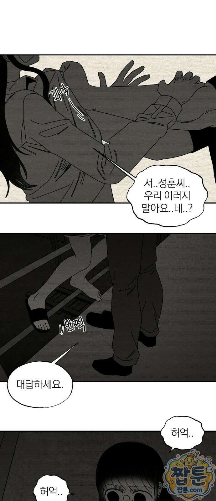 나는 참지 못한다 112화 39