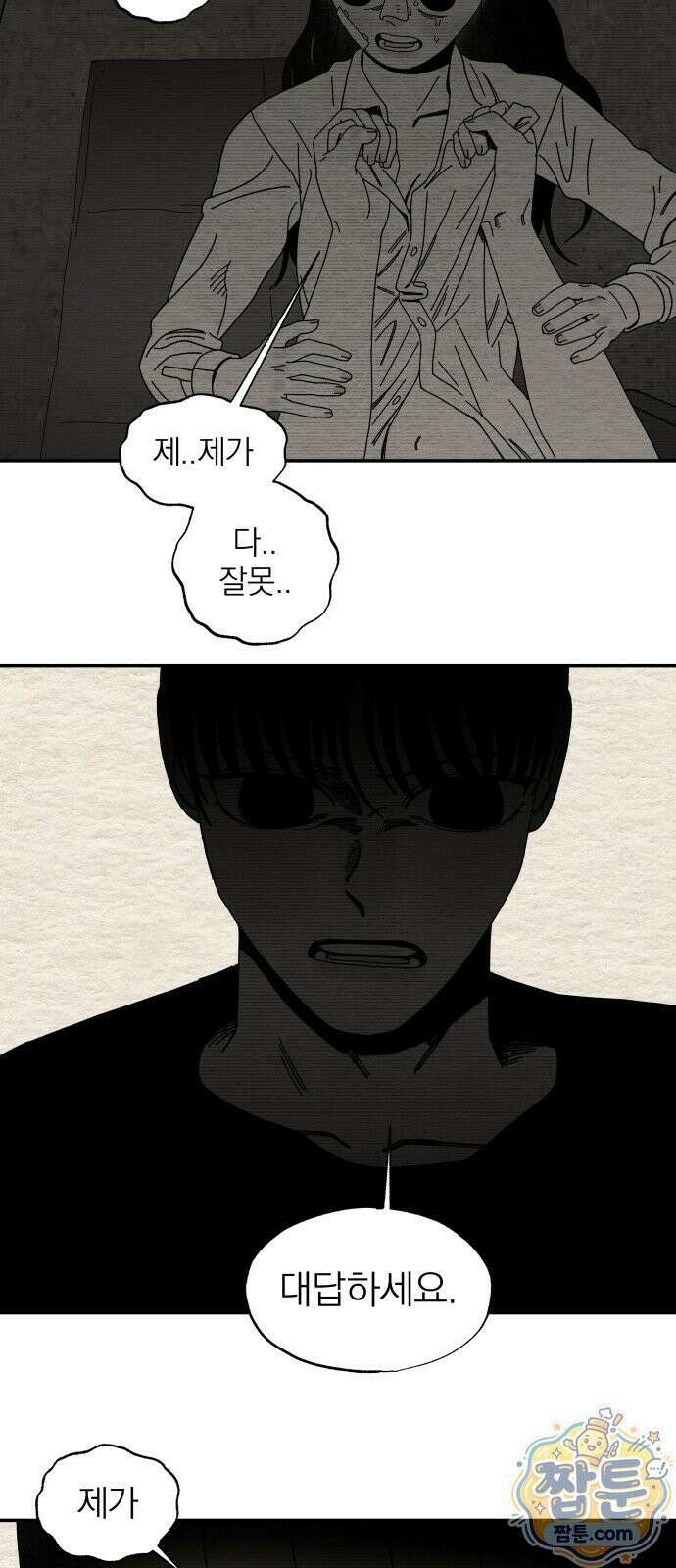 나는 참지 못한다 112화 40