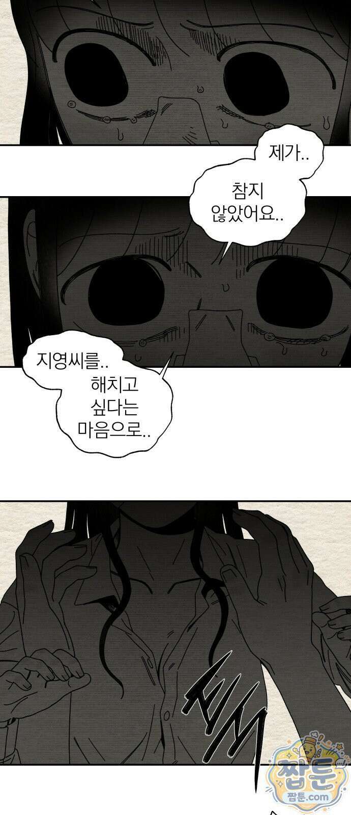 나는 참지 못한다 112화 41