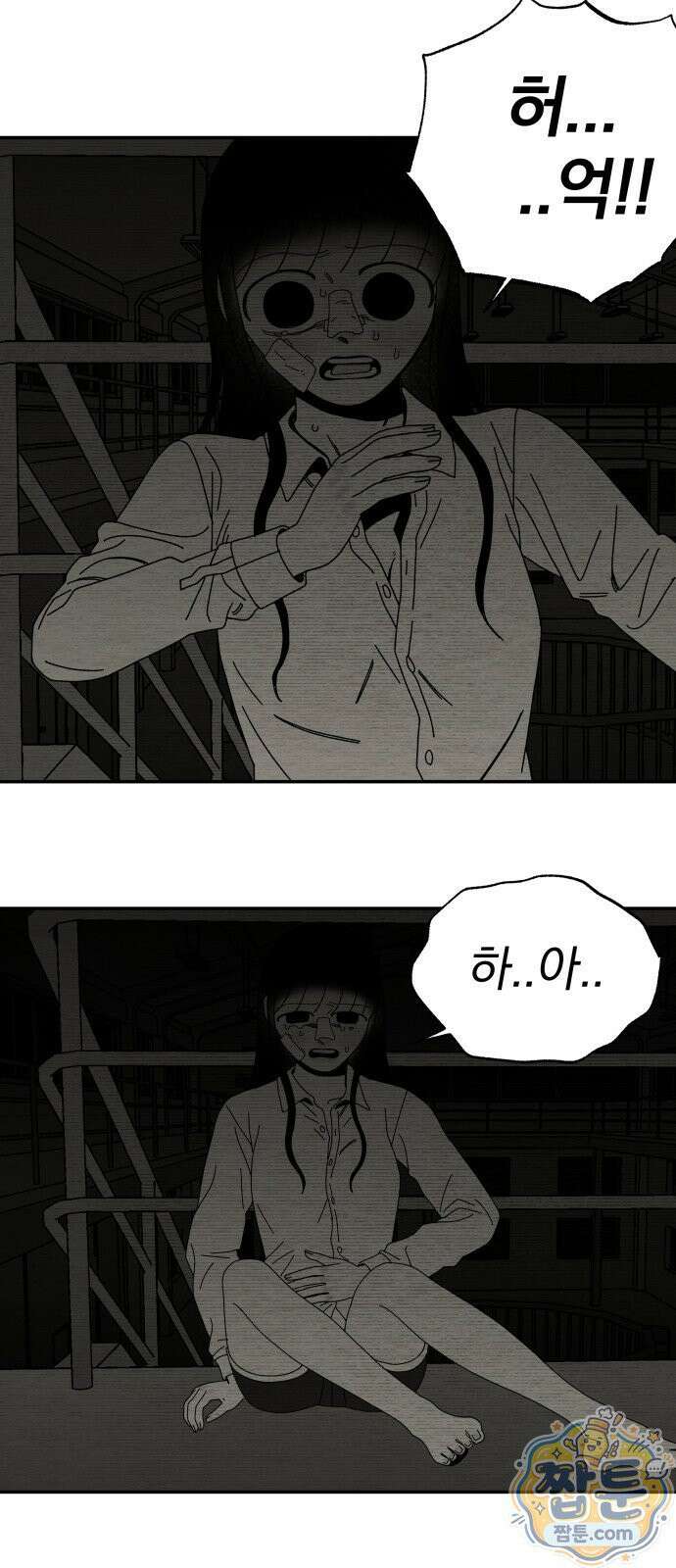 나는 참지 못한다 112화 42
