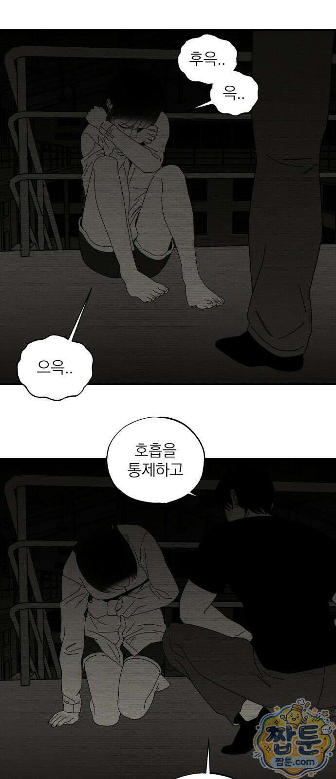 나는 참지 못한다 112화 43