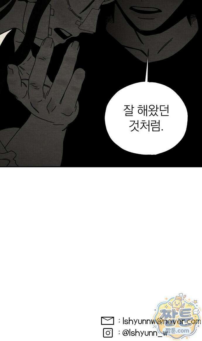 나는 참지 못한다 112화 45