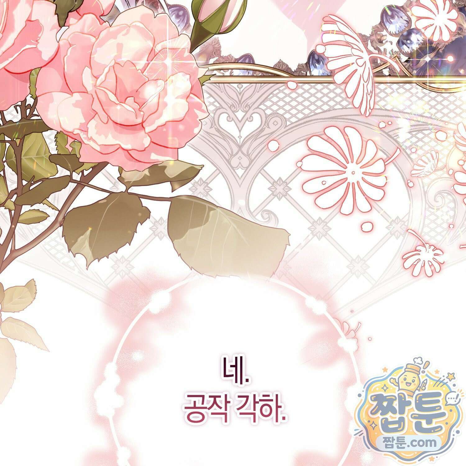 망나니 악녀가 돌아왔다 10화 4