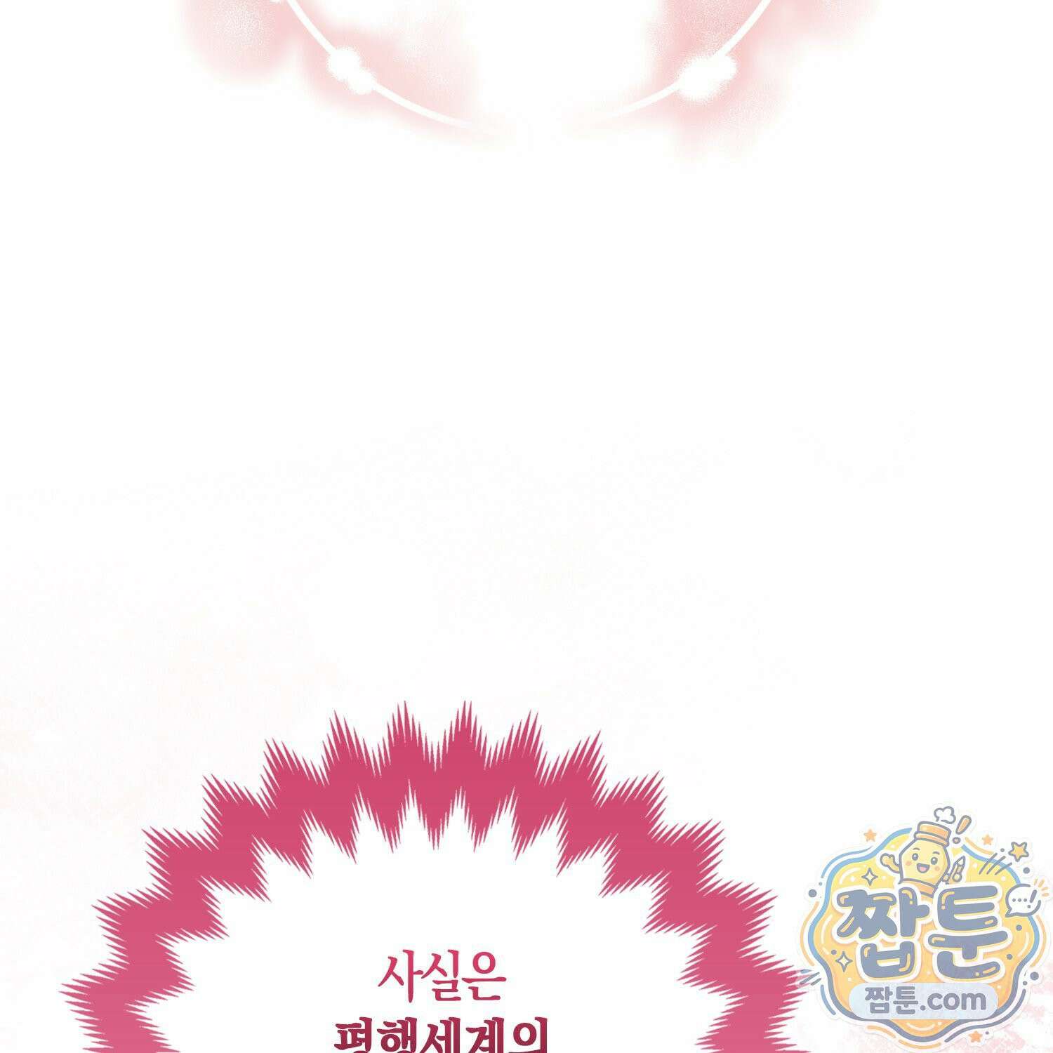 망나니 악녀가 돌아왔다 10화 5