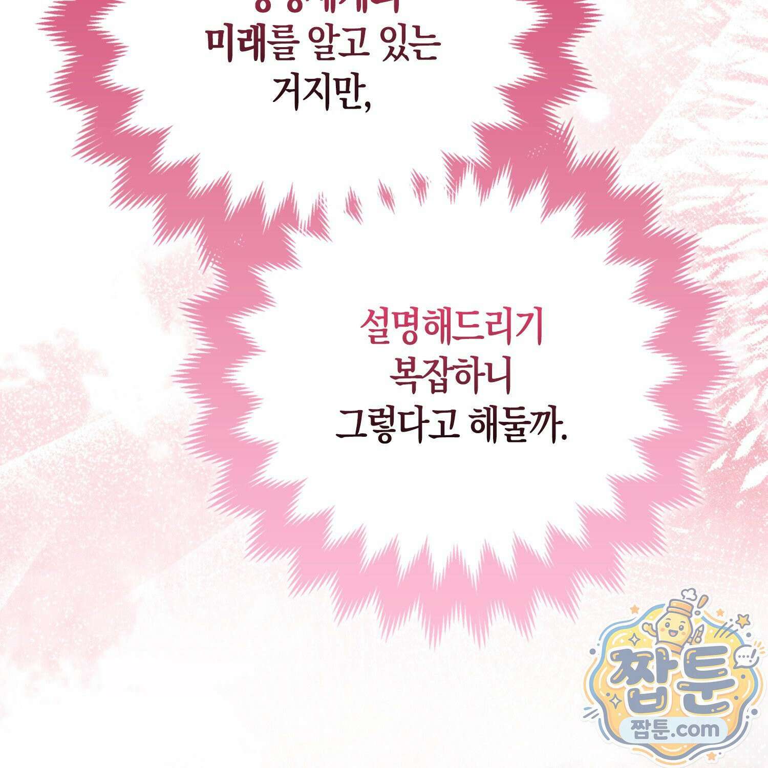 망나니 악녀가 돌아왔다 10화 6